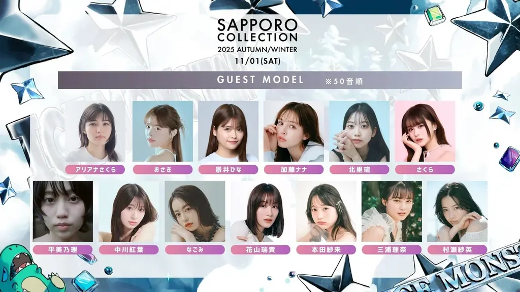 好評によりSS席完売!11月1日(土)開催の『サツコレ2025AW』本日よりチケット一般販売開始&出演者も続々発表中! 画像 3