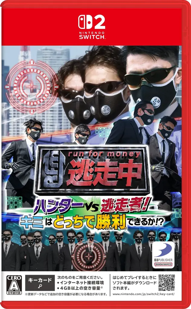 『逃走中』最新作、ハンターモード収録で12月4日発売
