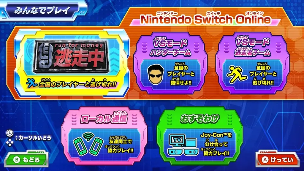 シリーズ初！”ハンターモード”収録！『逃走中 ハンターVS逃走者!　キミはどっちで勝利できるか!?』 2025年12月4日発売決定！Xプレゼントキャンペーン実施中！ 画像 19