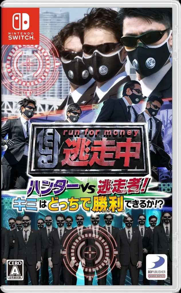 シリーズ初!”ハンターモード”収録!『逃走中 ハンターVS逃走者! キミはどっちで勝利できるか!?』 2025年12月4日発売決定!Xプレゼントキャンペーン実施中! 画像 2