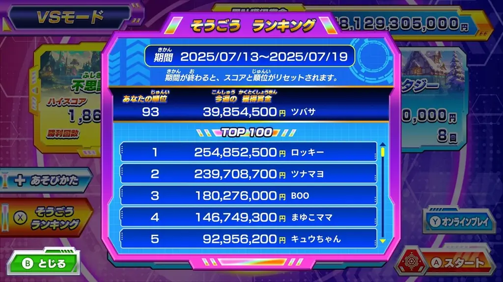 シリーズ初！”ハンターモード”収録！『逃走中 ハンターVS逃走者!　キミはどっちで勝利できるか!?』 2025年12月4日発売決定！Xプレゼントキャンペーン実施中！ 画像 21