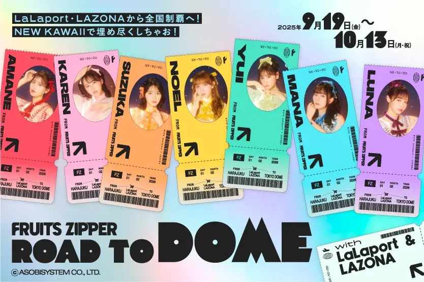 9/19開始 FRUITS ZIPPER×ららぽーと巡回展の全貌