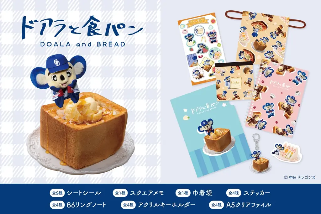 9/22発売 ドアラ×食パン文具が登場、郵便局で先行販売