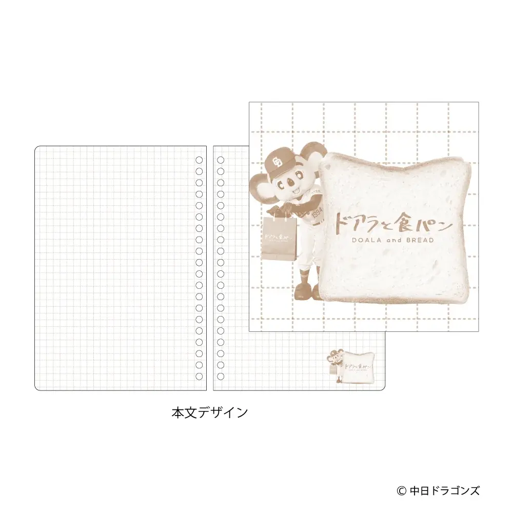 【新商品】食パンアレンジグルメと中日ドラゴンズ・ドアラを掛け合わせて生まれた文具『ドアラと食パン』が登場！愛知県内の一部郵便局店頭および全国の販売店、フタバオンラインショップで販売開始します 画像 14