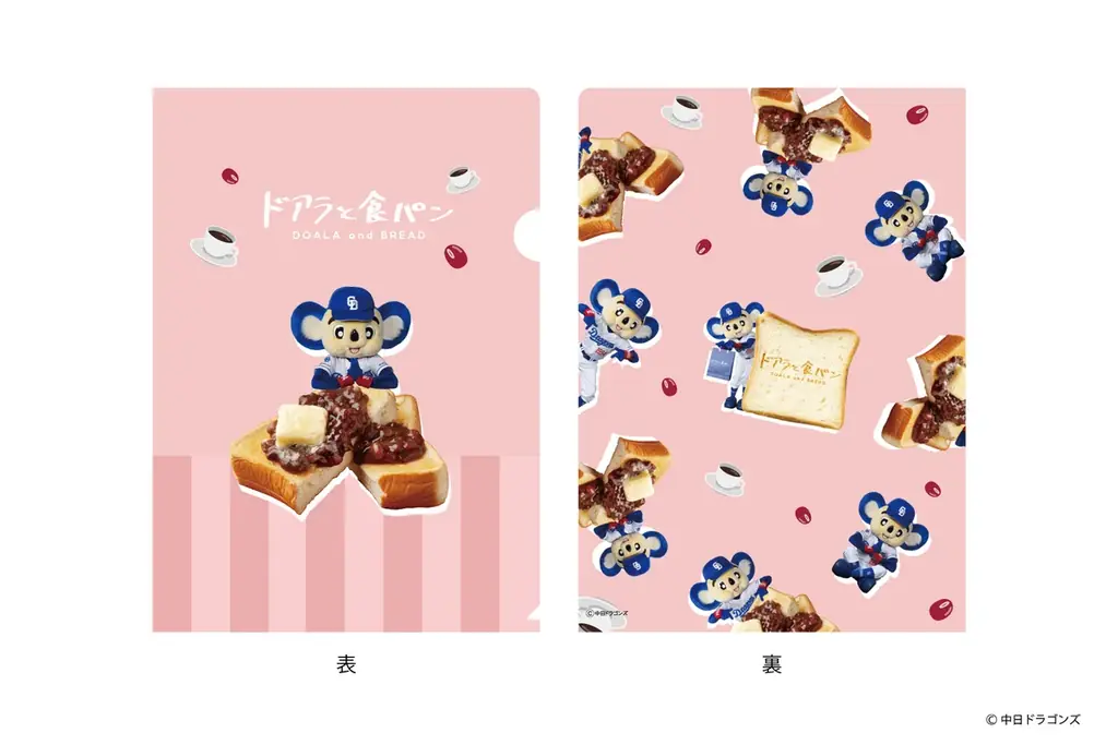【新商品】食パンアレンジグルメと中日ドラゴンズ・ドアラを掛け合わせて生まれた文具『ドアラと食パン』が登場！愛知県内の一部郵便局店頭および全国の販売店、フタバオンラインショップで販売開始します 画像 19