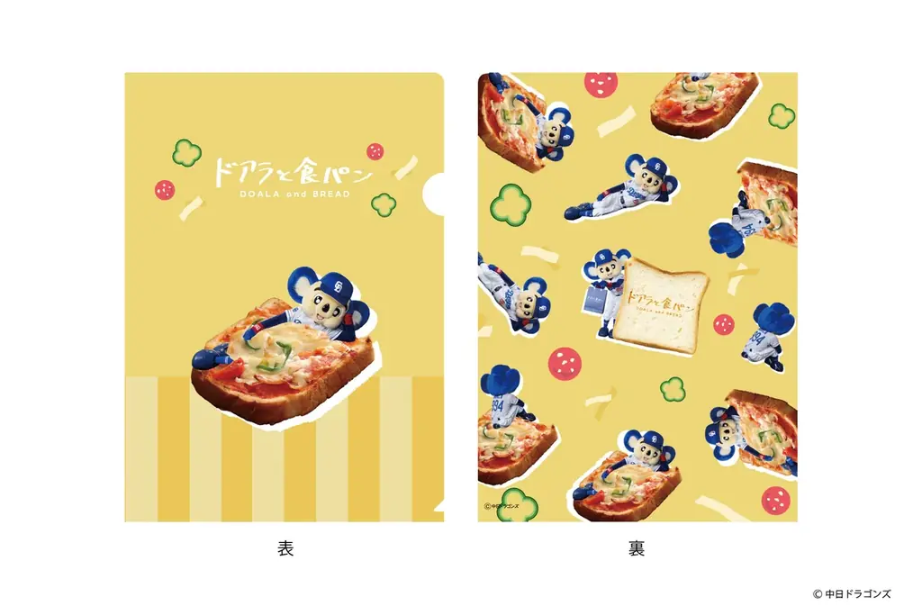 【新商品】食パンアレンジグルメと中日ドラゴンズ・ドアラを掛け合わせて生まれた文具『ドアラと食パン』が登場！愛知県内の一部郵便局店頭および全国の販売店、フタバオンラインショップで販売開始します 画像 20