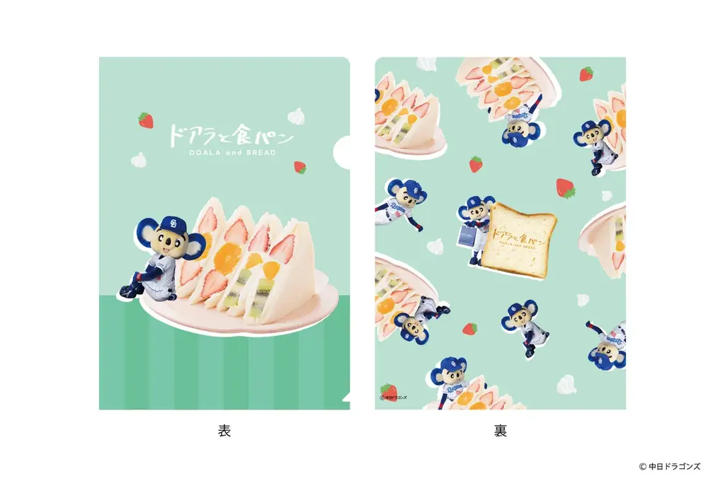 【新商品】食パンアレンジグルメと中日ドラゴンズ・ドアラを掛け合わせて生まれた文具『ドアラと食パン』が登場！愛知県内の一部郵便局店頭および全国の販売店、フタバオンラインショップで販売開始します 画像 21