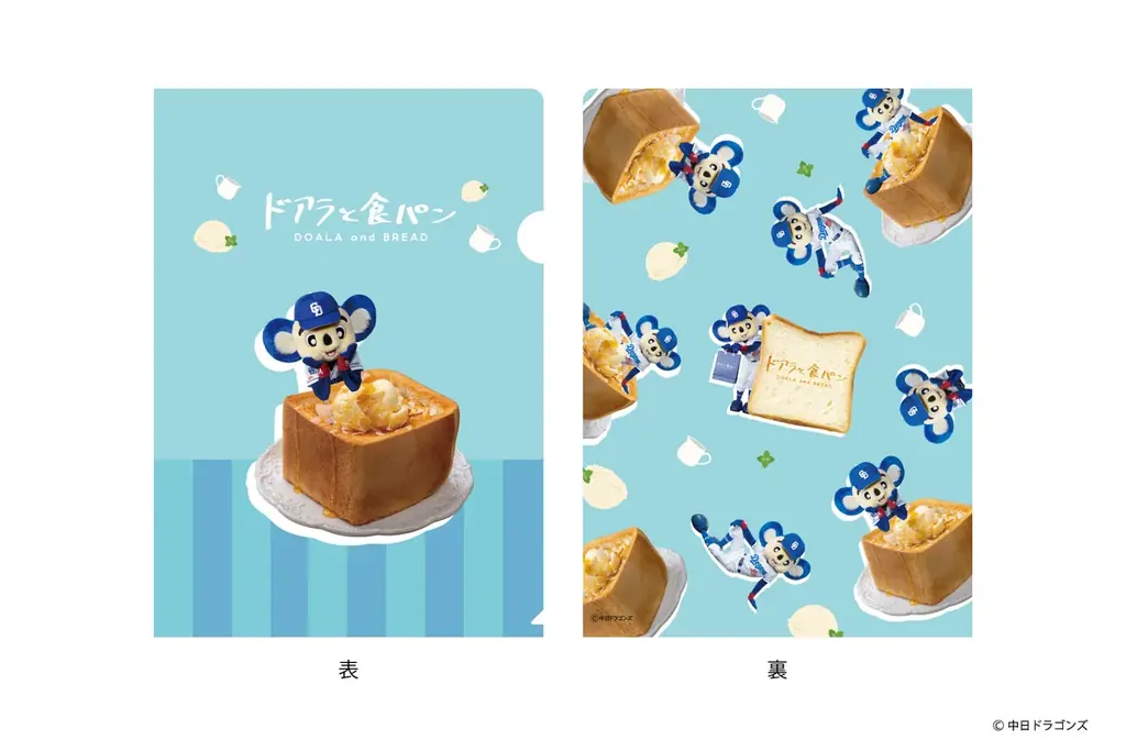 【新商品】食パンアレンジグルメと中日ドラゴンズ・ドアラを掛け合わせて生まれた文具『ドアラと食パン』が登場！愛知県内の一部郵便局店頭および全国の販売店、フタバオンラインショップで販売開始します 画像 22