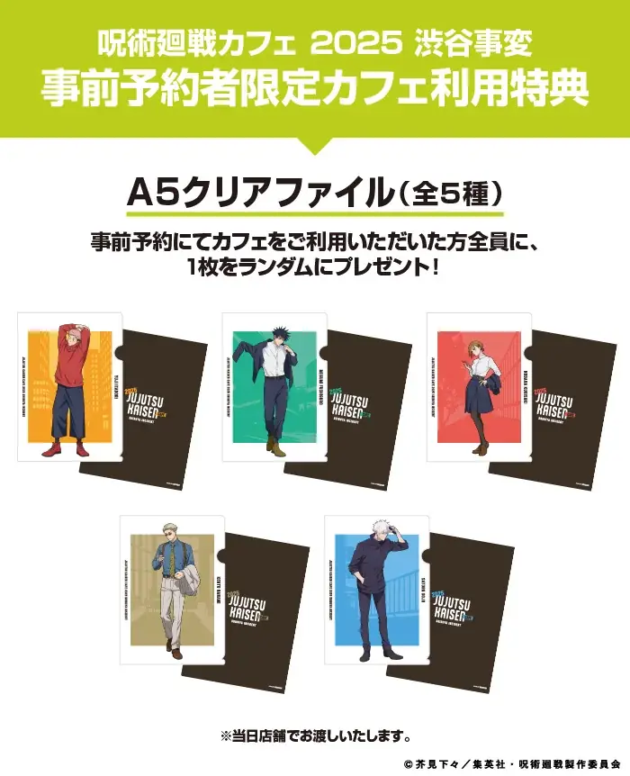 今年も「渋谷事変」のコラボレーションカフェが開催決定!「呪術廻戦カフェ2025 渋谷事変」期間限定オープン!! 画像 2
