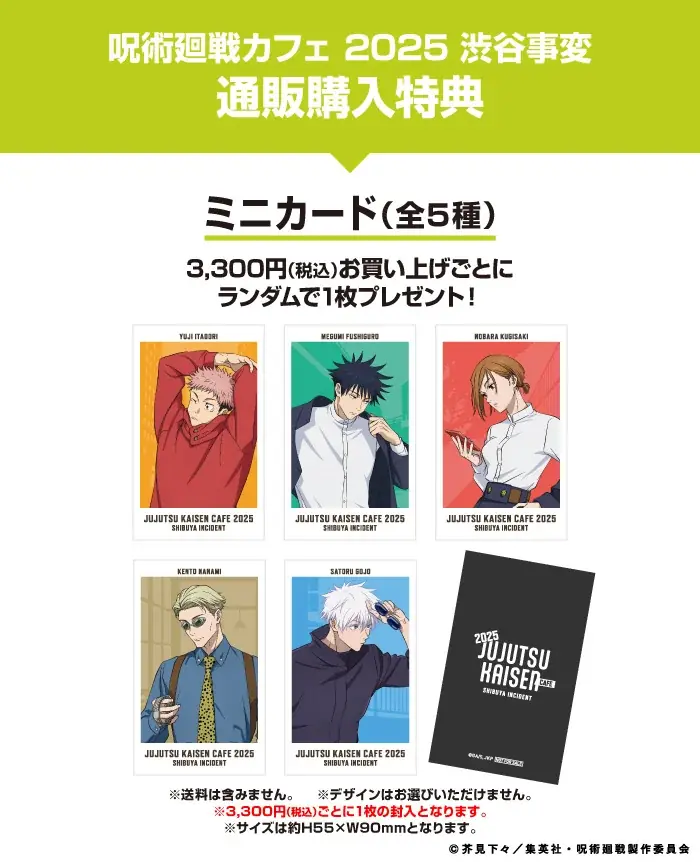 今年も「渋谷事変」のコラボレーションカフェが開催決定!「呪術廻戦カフェ2025 渋谷事変」期間限定オープン!! 画像 4
