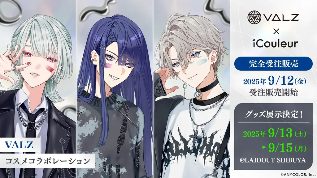 VΔLZ×iCouleur発売