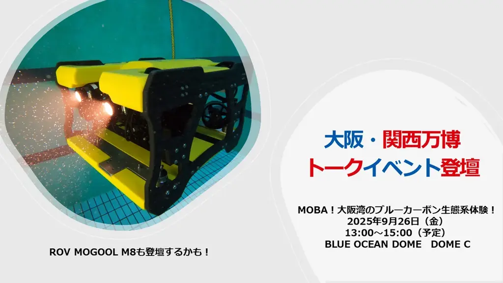 9/26開催｜MOBA！大阪湾ブルーカーボン体験にJOHNAN登壇