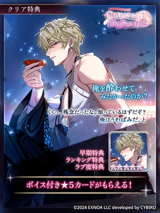 DMM GAMES「夢幻楼と眠れぬ蝶」ゲーム内イベント「酩酊するふたり、溺れていく身体」&「今夜はお酒のせいにしてガチャ」を開催！ 画像 3