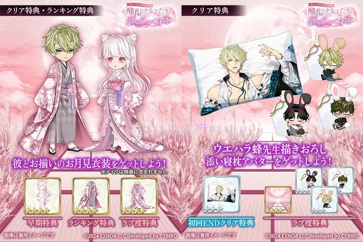 DMM GAMES「夢幻楼と眠れぬ蝶」ゲーム内イベント「酩酊するふたり、溺れていく身体」&「今夜はお酒のせいにしてガチャ」を開催! 画像 4