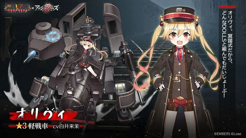 『アッシュアームズ -灰燼戦線-』×「まいてつ」コラボ後半開催!レイルロオドたちの夏はまだまだ続く 画像 2