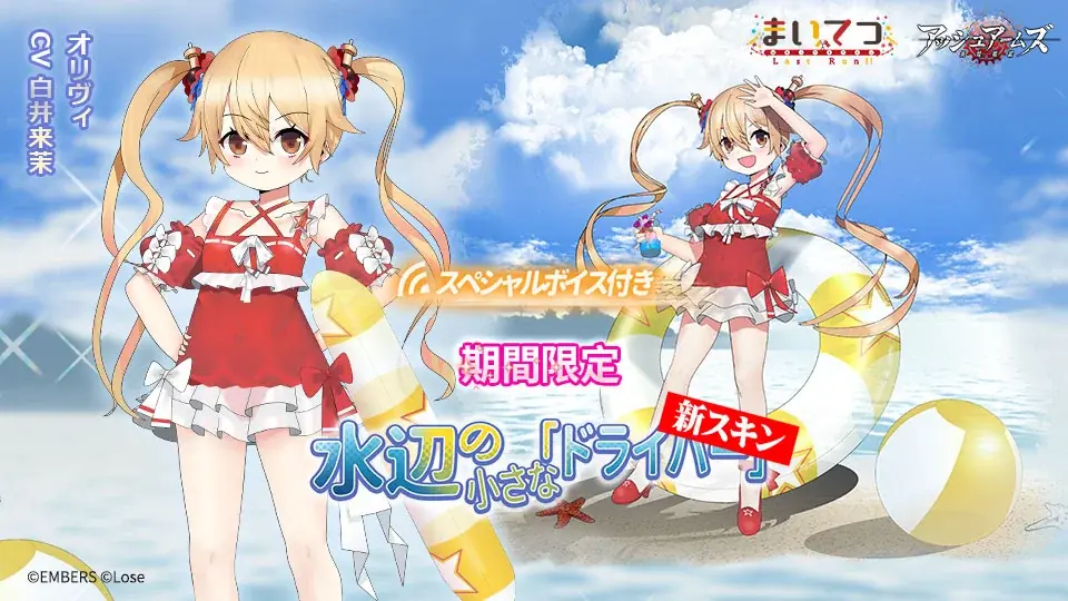 『アッシュアームズ -灰燼戦線-』×「まいてつ」コラボ後半開催!レイルロオドたちの夏はまだまだ続く 画像 6