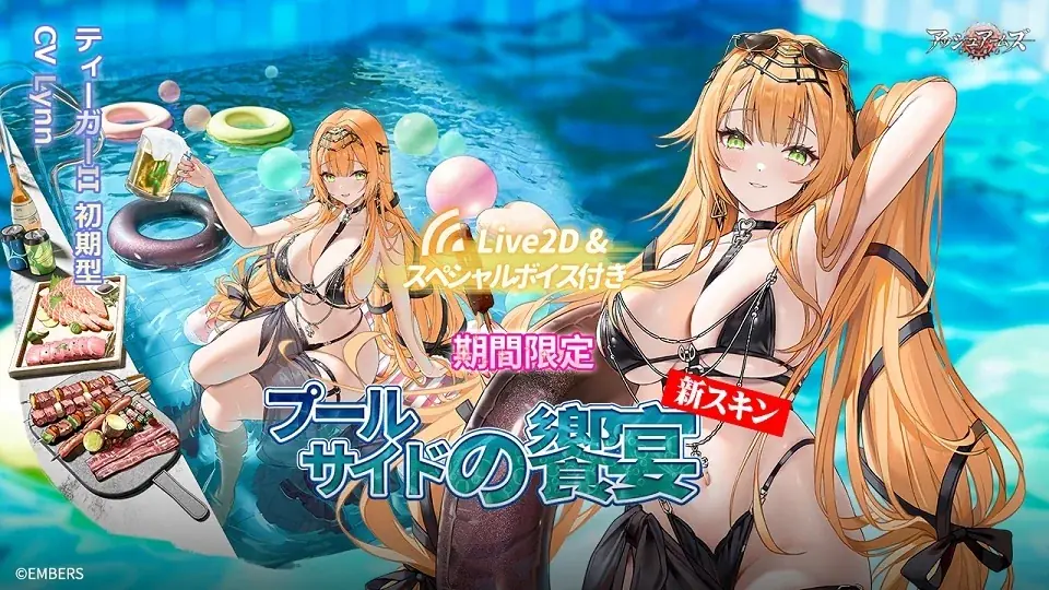 『アッシュアームズ -灰燼戦線-』×「まいてつ」コラボ後半開催！レイルロオドたちの夏はまだまだ続く 画像 9