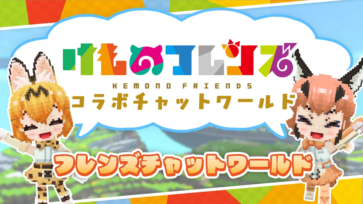 コラボイベント第四弾!『けものフレンズプロジェクト』×『テラビット』「ホッキョクオオカミ」と「オコジョ」の雪合戦が新登場! 画像 7