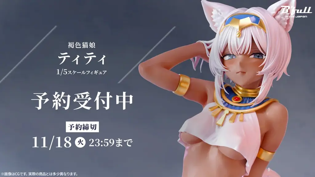 褐色猫娘「ティティ」1/5スケールフィギュア、予約受付開始