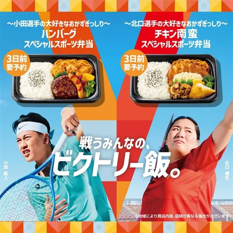 「北口榛花選手」「小田凱人選手」の好きなおかずを詰め込んだ、ボリューム満点の「ほっともっと」の新スポーツ弁当！『チキン南蛮スペシャルスポーツ弁当』『ハンバーグスペシャルスポーツ弁当』 画像 1