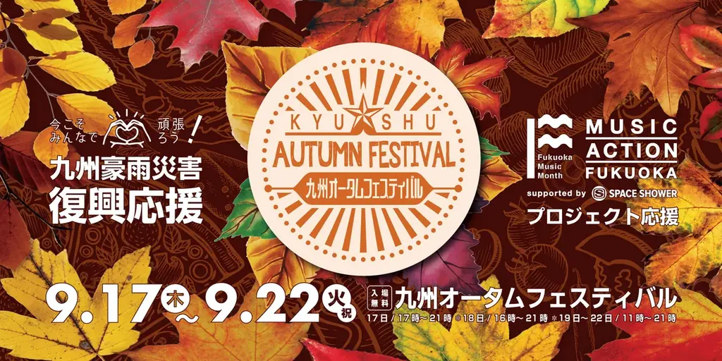 【開催15周年】累計93万人超が来場した福岡の秋の風物詩　　　　　ビアーズ オブ ジャパン フェスティバル 開催 画像 22