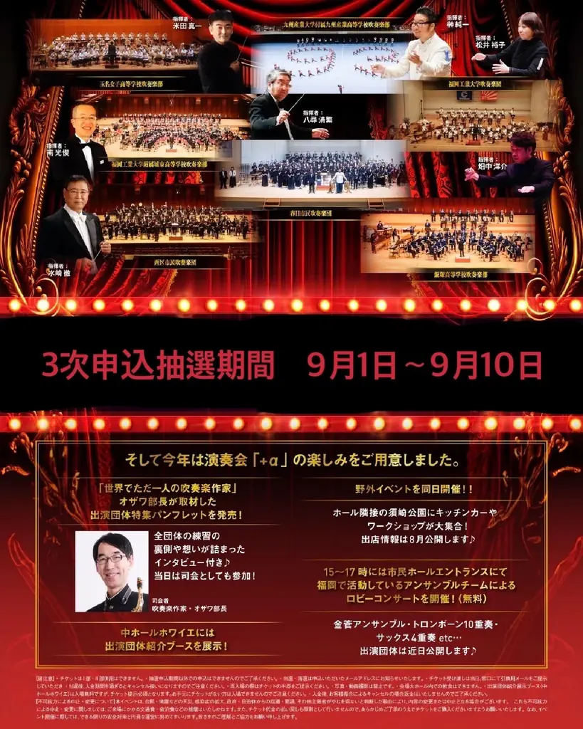 最後の抽選申込は9月10日まで!高校・大学・一般と九州トップレベルの吹奏楽団体「福岡ゴールドブラスコンサート’25」が開催!無料で楽しめるマルシェ・アンサンブルコンサートも同日開催! 画像 2