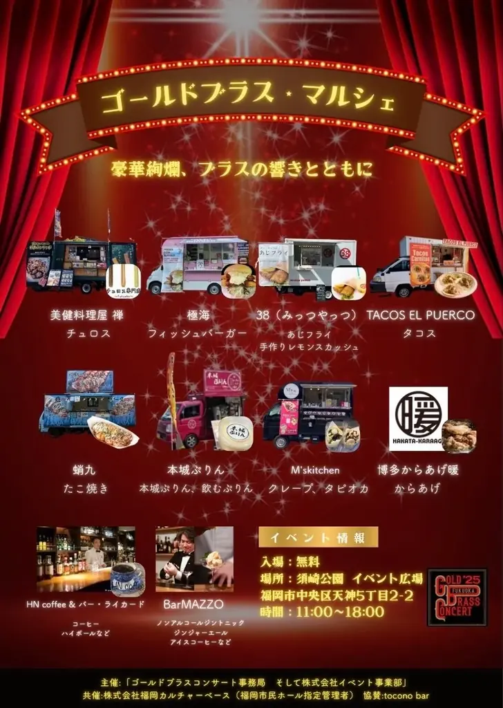 最後の抽選申込は9月10日まで!高校・大学・一般と九州トップレベルの吹奏楽団体「福岡ゴールドブラスコンサート’25」が開催!無料で楽しめるマルシェ・アンサンブルコンサートも同日開催! 画像 3
