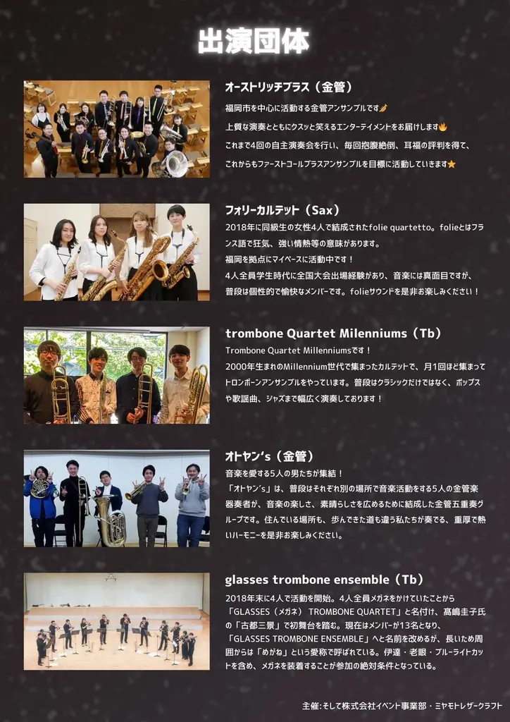 最後の抽選申込は9月10日まで!高校・大学・一般と九州トップレベルの吹奏楽団体「福岡ゴールドブラスコンサート’25」が開催!無料で楽しめるマルシェ・アンサンブルコンサートも同日開催! 画像 5