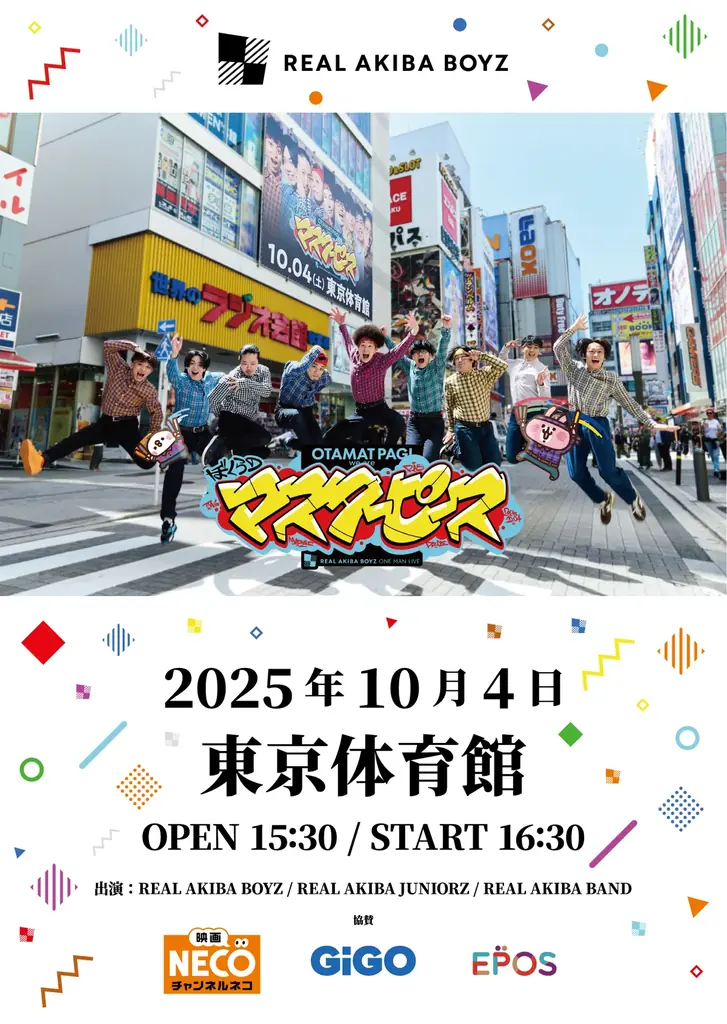 REAL AKIBA BOYZ、10月4日の東京体育館ワンマンまであと1ヶ月！生演奏でステージを彩る REAL AKIBA BAND の出演メンバーを発表＆カナヘイの小動物コラボポスターも公開！ 画像 17