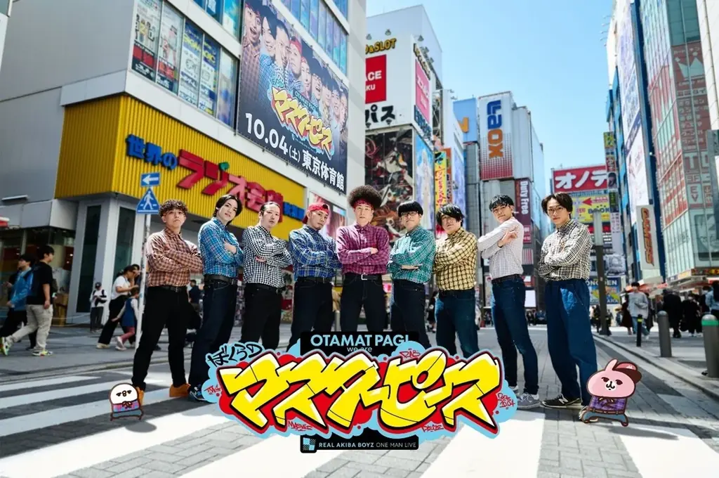 REAL AKIBA BOYZ、10月4日の東京体育館ワンマンまであと1ヶ月！生演奏でステージを彩る REAL AKIBA BAND の出演メンバーを発表＆カナヘイの小動物コラボポスターも公開！ 画像 21