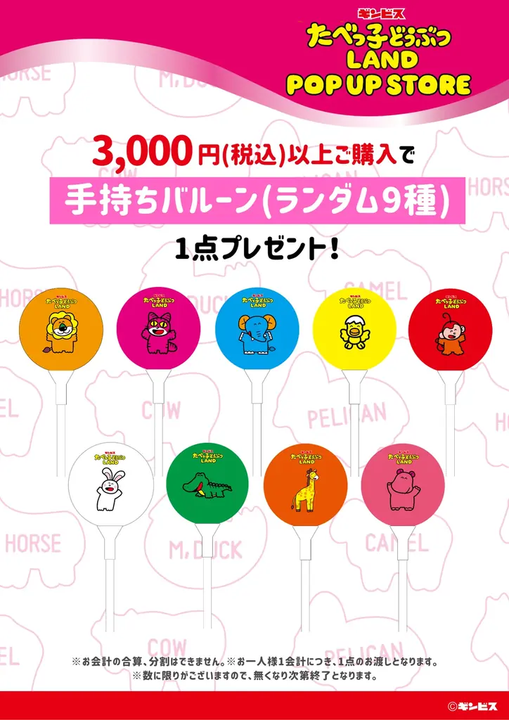 今年の夏も大盛況!累計来場者数30万人を突破した『たべっ子どうぶつLAND』のポップアップストアが新潟に初上陸!9月12日(金)から期間限定で開催! 画像 2