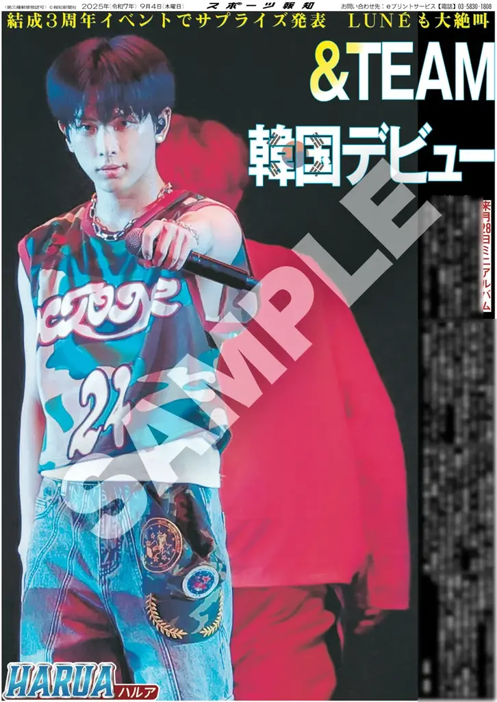 &TEAMの紙面が「スポーツ報知コンビニプリント」で発売 画像 4