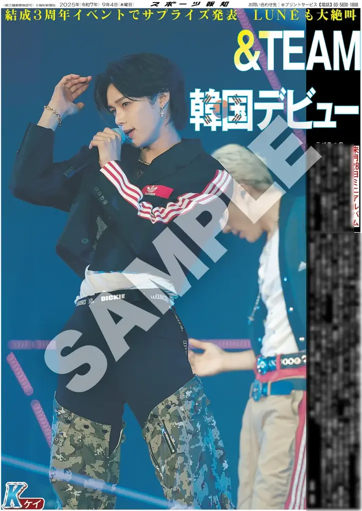 &TEAMの紙面が「スポーツ報知コンビニプリント」で発売 画像 6
