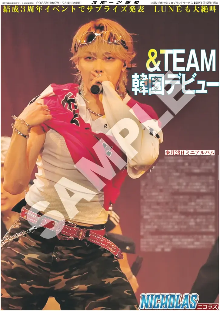 &TEAMの紙面が「スポーツ報知コンビニプリント」で発売 画像 8