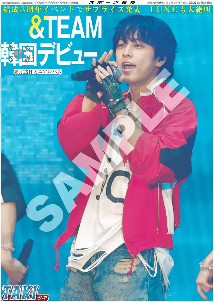 &TEAMの紙面が「スポーツ報知コンビニプリント」で発売 画像 9