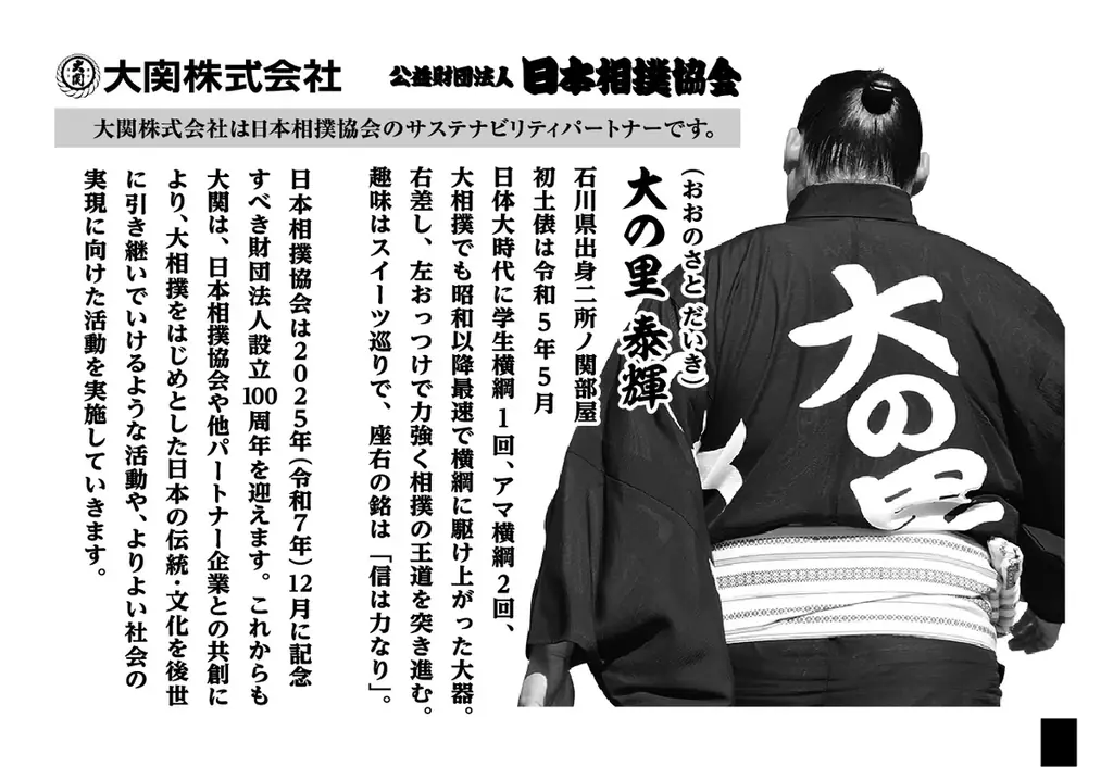 日本相撲協会設立100周年を記念したコラボ商品「上撰ワンカップ180ml瓶詰(大相撲ラベル2)」10月14日(火)から数量限定発売 画像 3