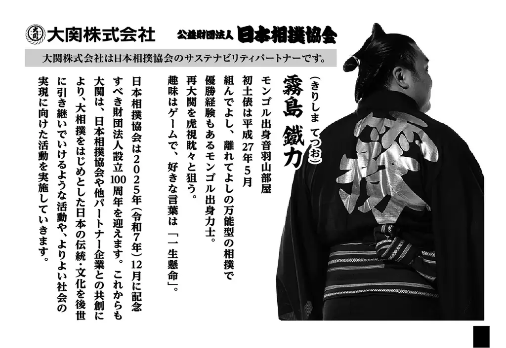 日本相撲協会設立100周年を記念したコラボ商品「上撰ワンカップ180ml瓶詰(大相撲ラベル2)」10月14日(火)から数量限定発売 画像 5