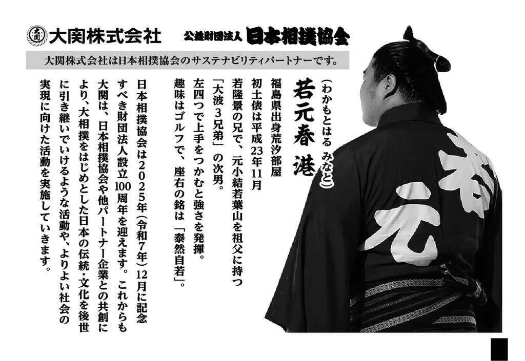 日本相撲協会設立100周年を記念したコラボ商品「上撰ワンカップ180ml瓶詰(大相撲ラベル2)」10月14日(火)から数量限定発売 画像 7