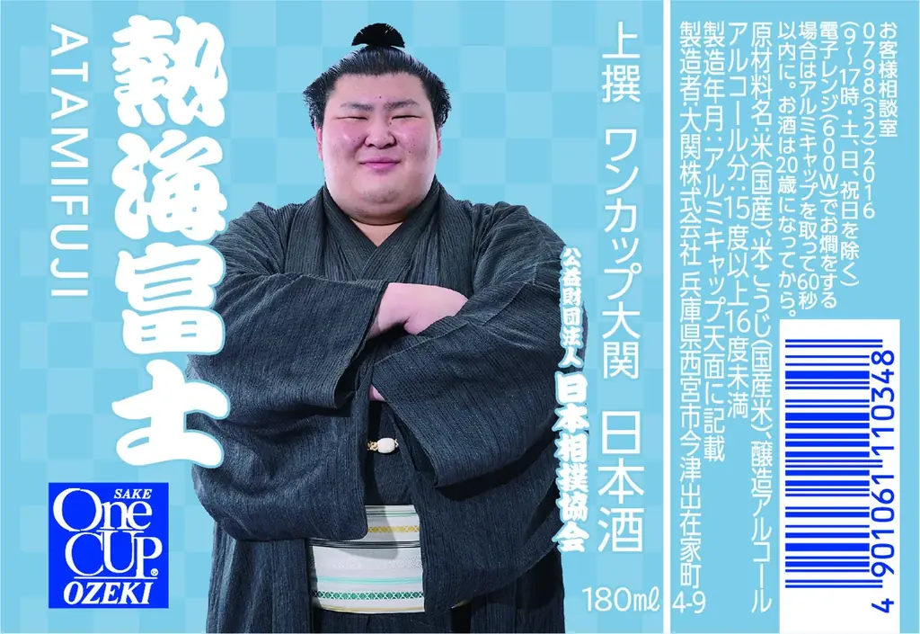 日本相撲協会設立100周年を記念したコラボ商品「上撰ワンカップ180ml瓶詰(大相撲ラベル2)」10月14日(火)から数量限定発売 画像 8
