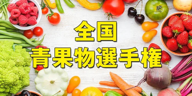 おいしい「梨」NO.１が決定！今年の日本一は、梨の船芳園 （千葉県船橋市）「’船芳’極み梨 秋のほほえみ」に決定！ 画像 11
