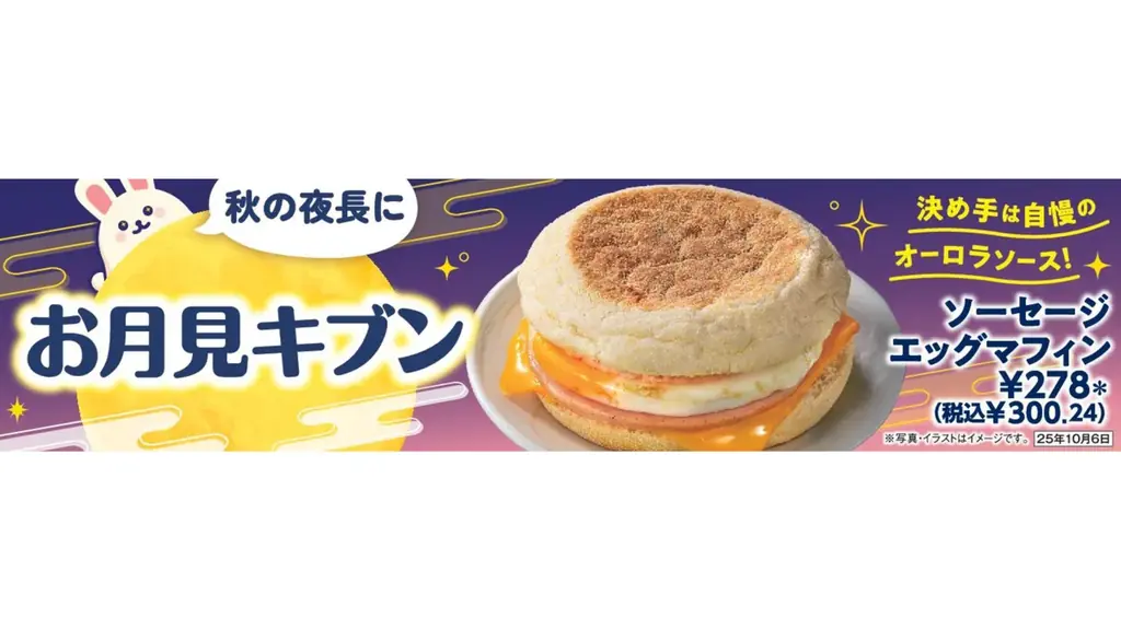 セブン‐イレブンのお月見をイメージしたシリーズ商品第2弾は計6商品が登場!「禁断のガリチーカルボ飯」、「クロックマダム」や「お月見ぜんざい」など9月9日(火)から季節限定で順次発売 画像 2