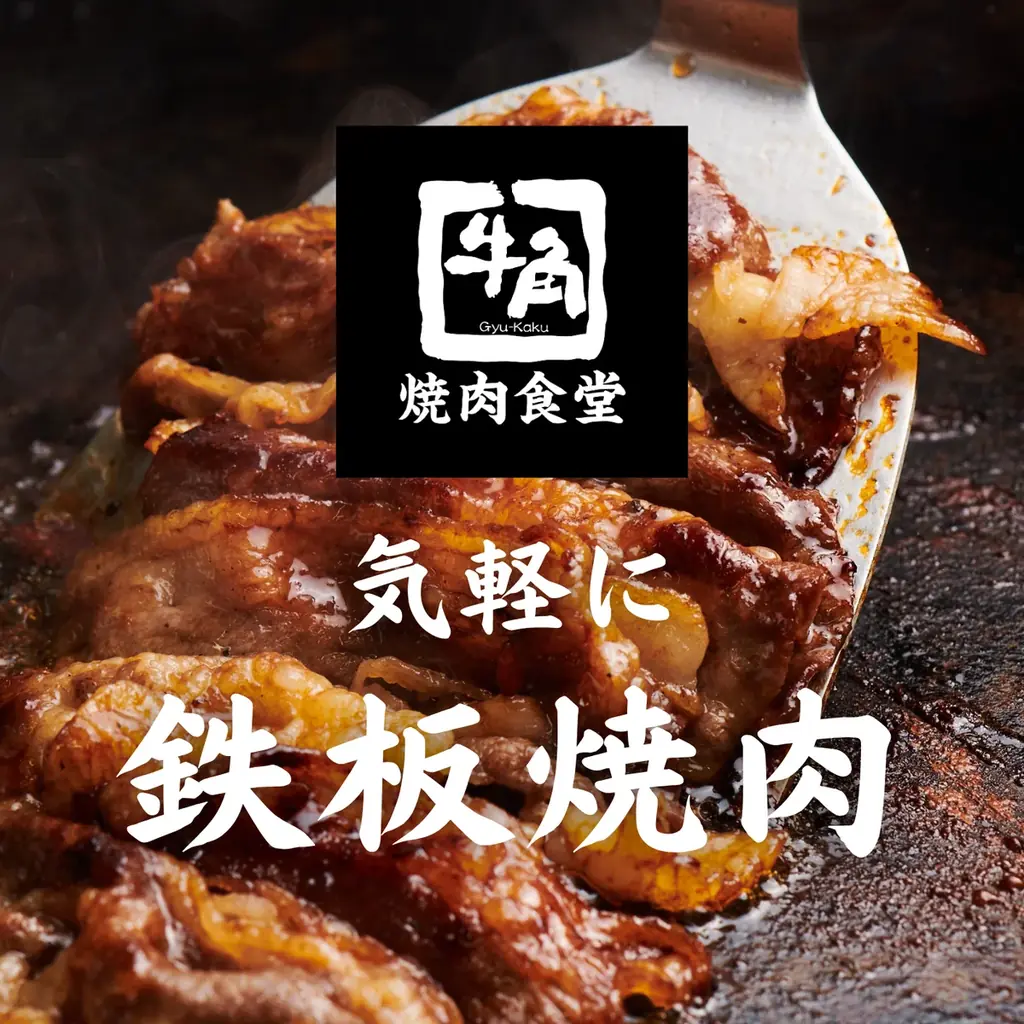 【牛角焼肉食堂】兵庫県４店舗目！神戸ハーバーランドumie店9/12(金)オープン 画像 2