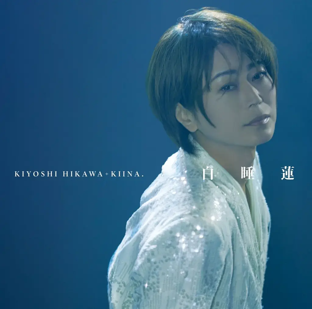 ライブレポート：9/4(木) 氷川きよしKIYOSHI HIKAWA＋KIINA. Concert Tour 2025〜KIINA’S LAND〜渋谷 LINE CUBE SHIBUYA 画像 6