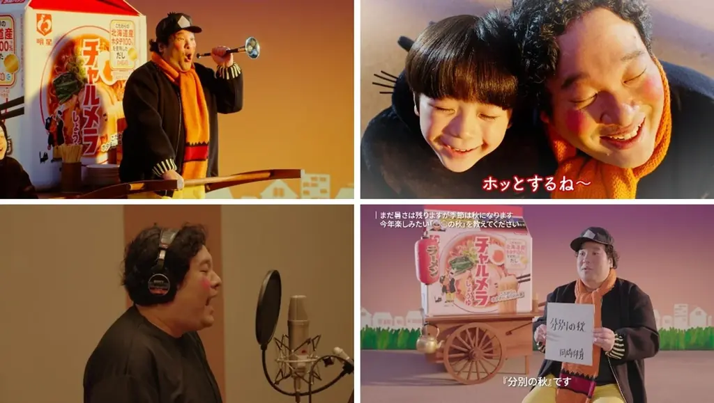 岡崎体育が“チャルメラおじさん”に、9/7放映の新CMで北海道産ホタテ訴求
