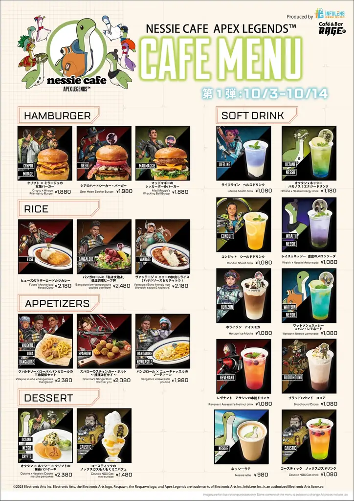大人気ゲーム「Apex Legends(TM)」のコラボカフェ「ネッシーカフェ」が2025年もバージョンアップして東京/池袋の「Café&Bar RAGE ST」にて開催決定! 画像 2