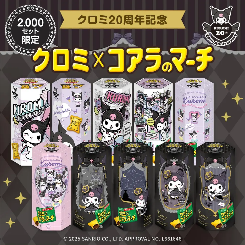 クロミ×コアラ発売
