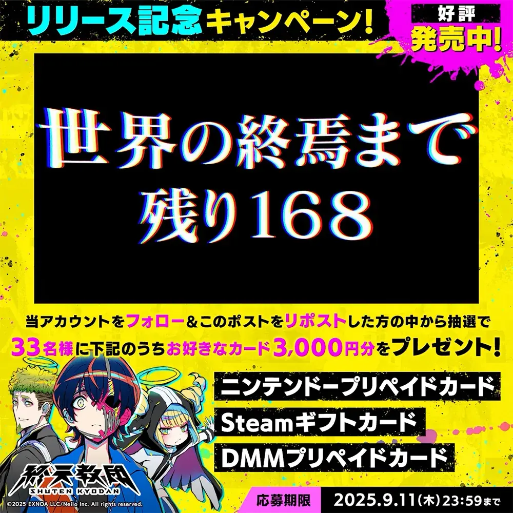 DMM GAMESと小高和剛率いるTookyo Gamesが送るマルチジャンルADV『終天教団』本日発売!小高氏・中澤氏から発売コメントが到着&発売を記念しプリペイドカードが当たるキャンペーンも開催! 画像 2