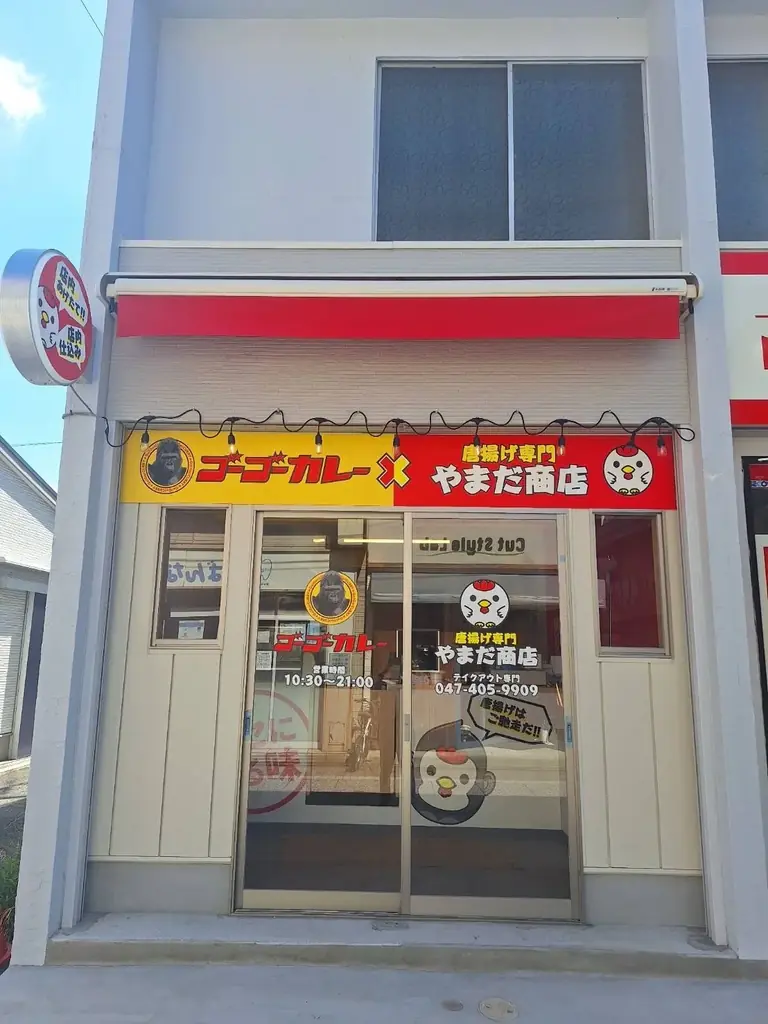 習志野大久保にゴーゴーカレー×やまだ商店がオープン