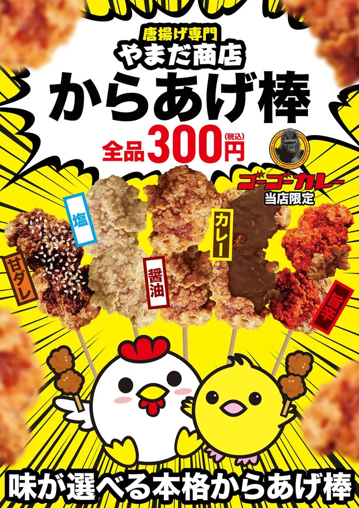 大好評につきゴーゴーカレー×やまだ商店2店舗目登場!次はテイクアウト専門店 画像 3