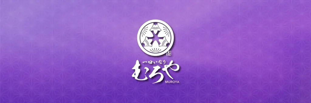 【魅惑のタッグ】「ゆかり®」とむろやがコラボレーション。9月5日から販売開始。他にも新たないなり寿司が登場します。 画像 1